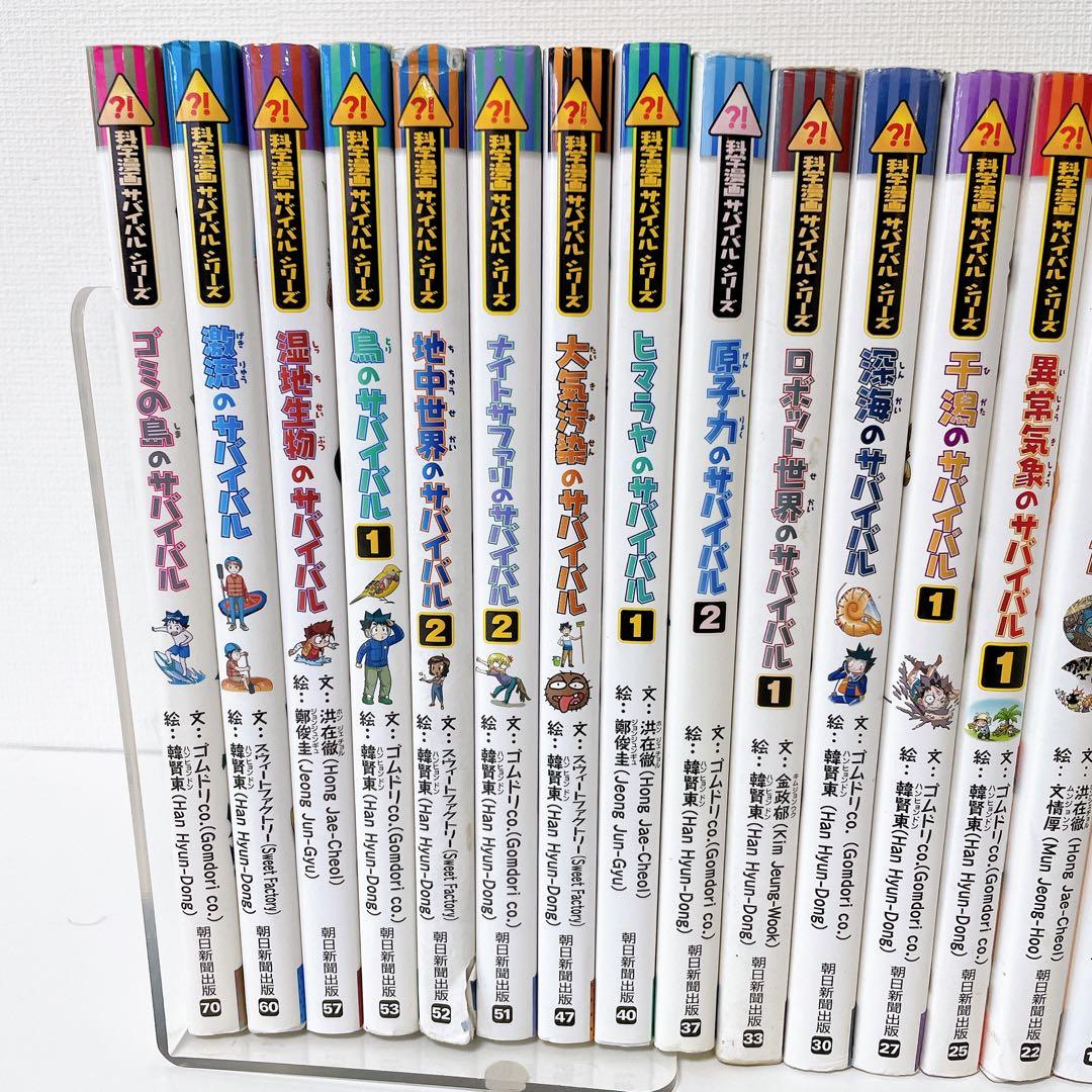 【22冊セット】 科学漫画　サバイバルシリーズ