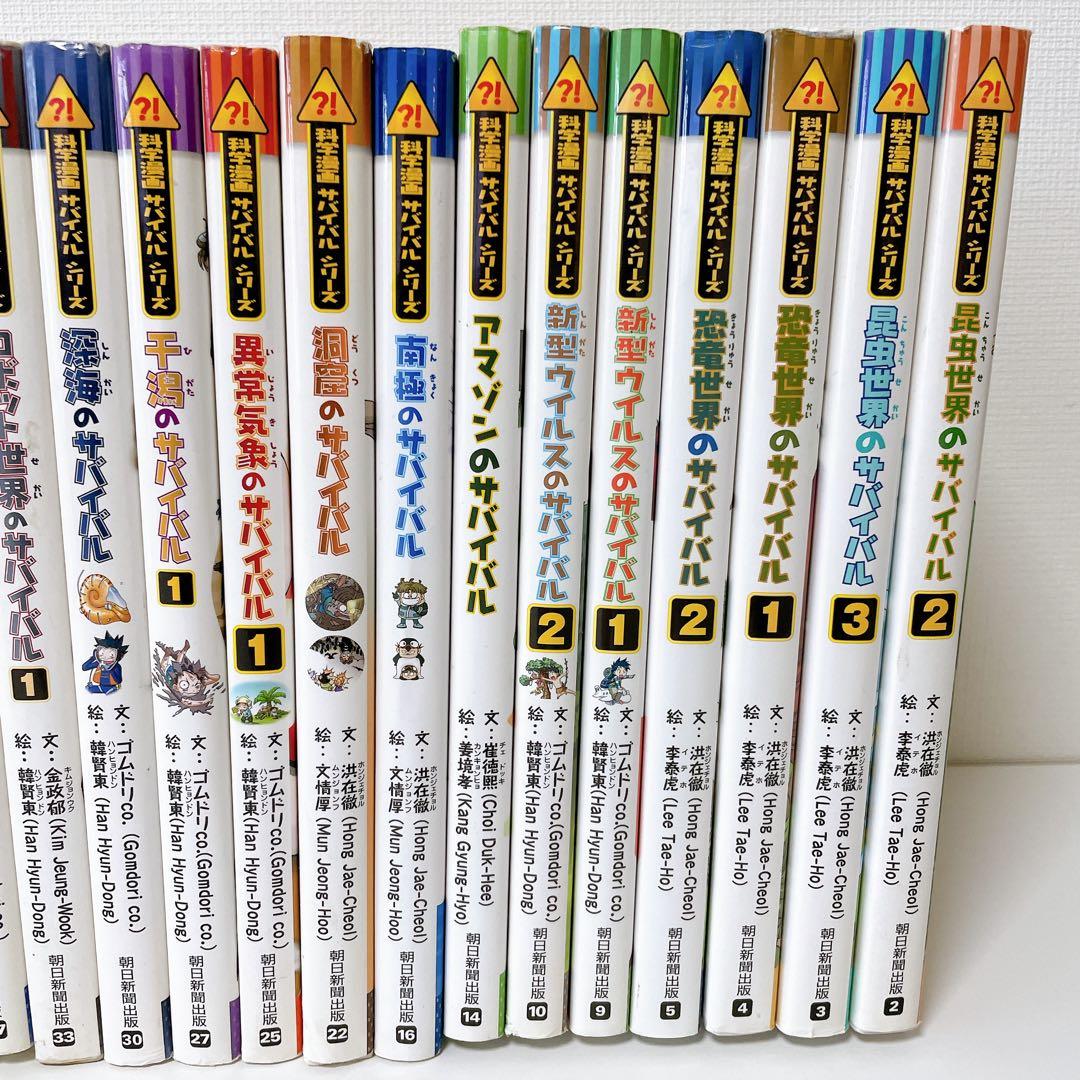 【22冊セット】 科学漫画　サバイバルシリーズ