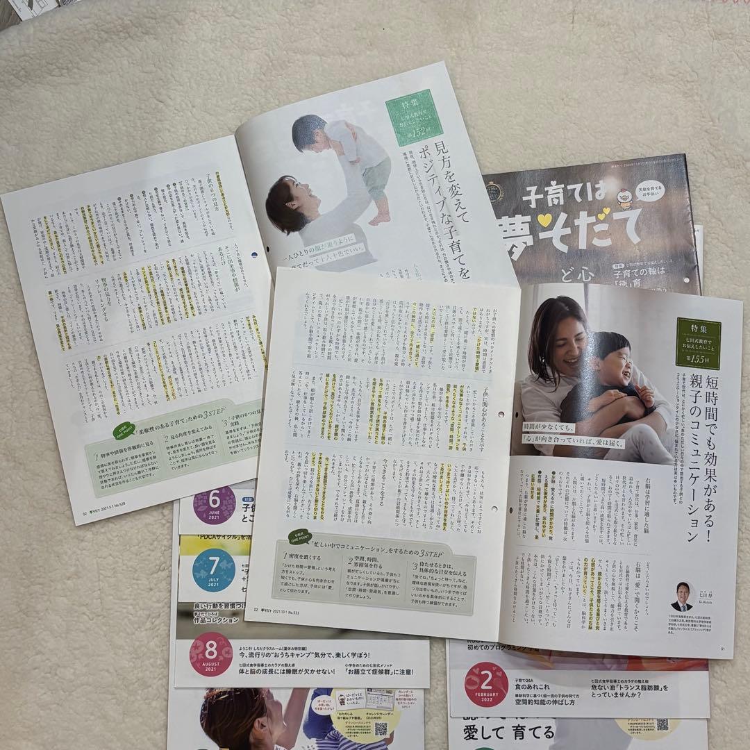 七田ひよこ脳力開発CD/テキスト/子育て学/子育ては夢そだて 5月〜3月