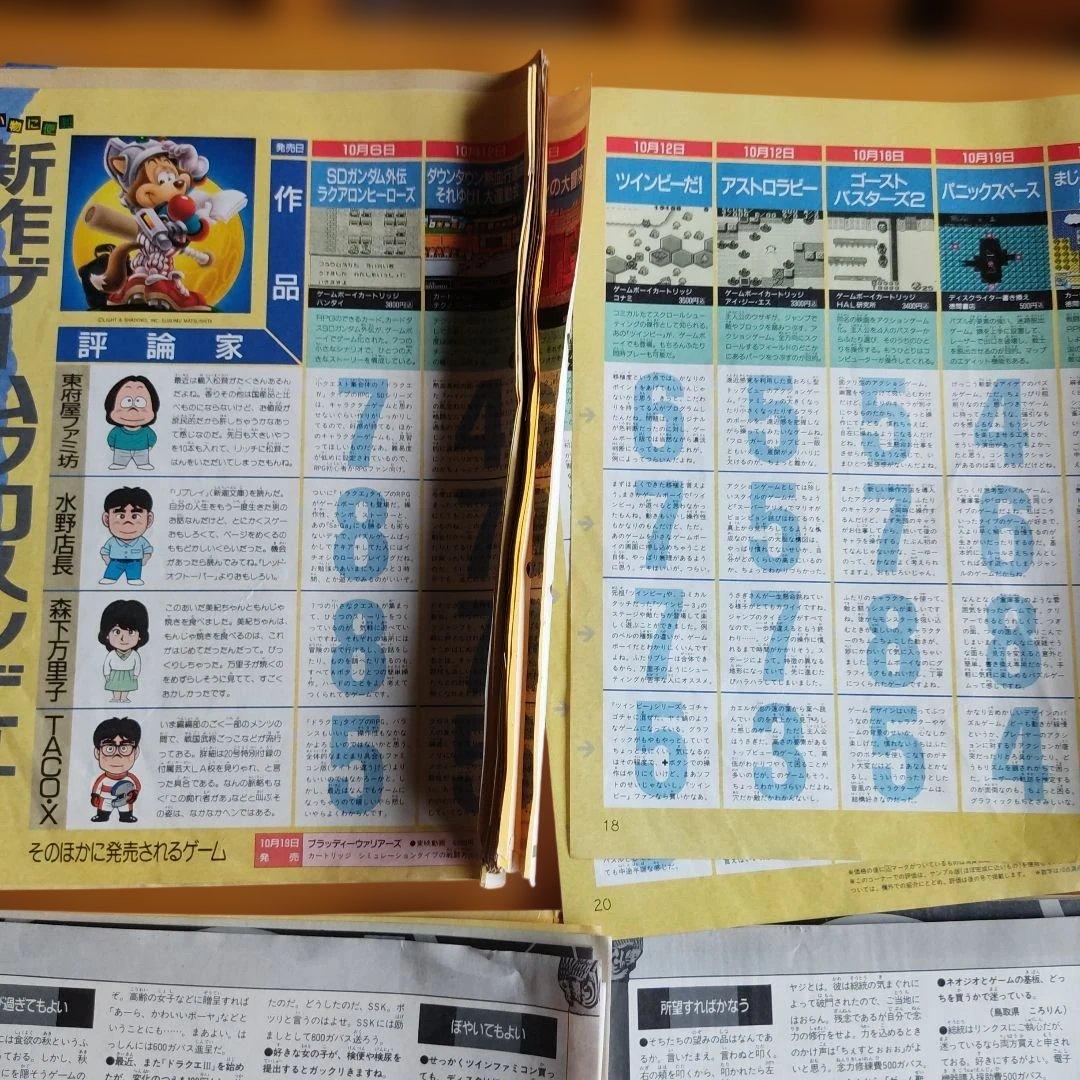 ファミ通　切り抜き　254ページ　1990年代