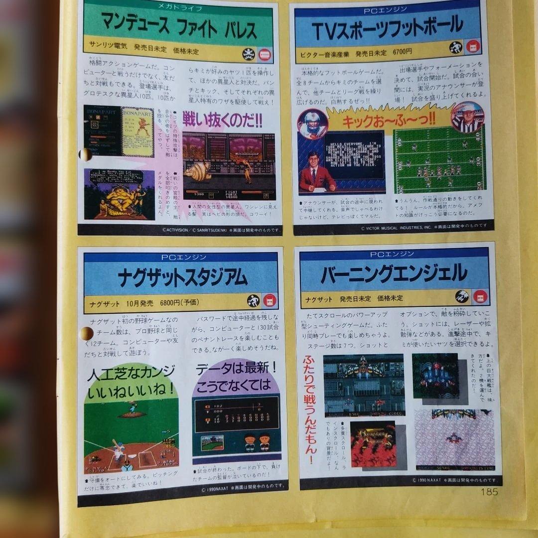 ファミ通　切り抜き　254ページ　1990年代
