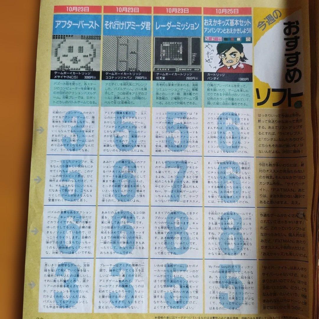 ファミ通　切り抜き　254ページ　1990年代