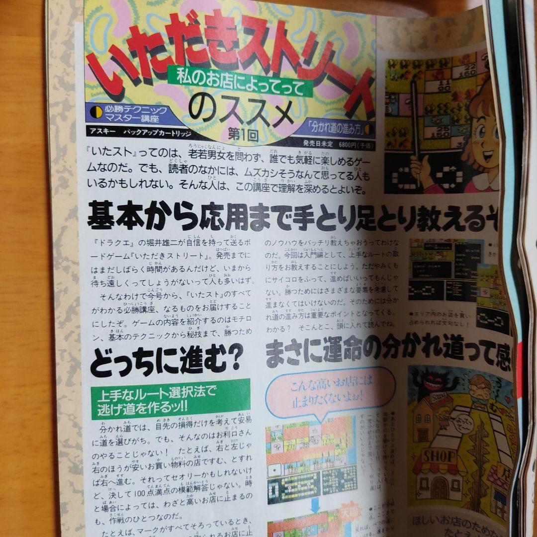 ファミ通　切り抜き　254ページ　1990年代