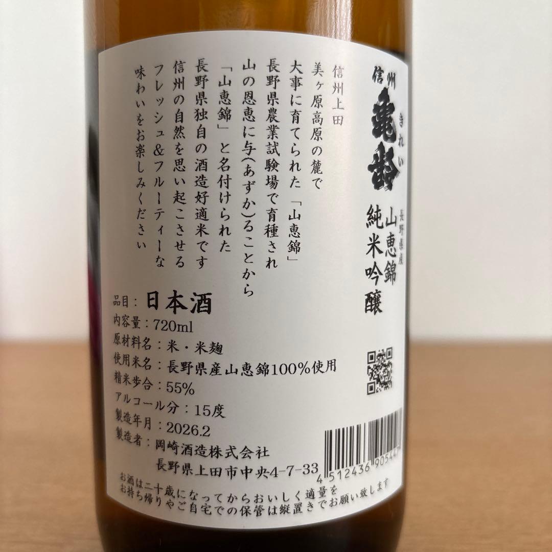 信州亀齢 山恵錦 純米吟醸 720ml