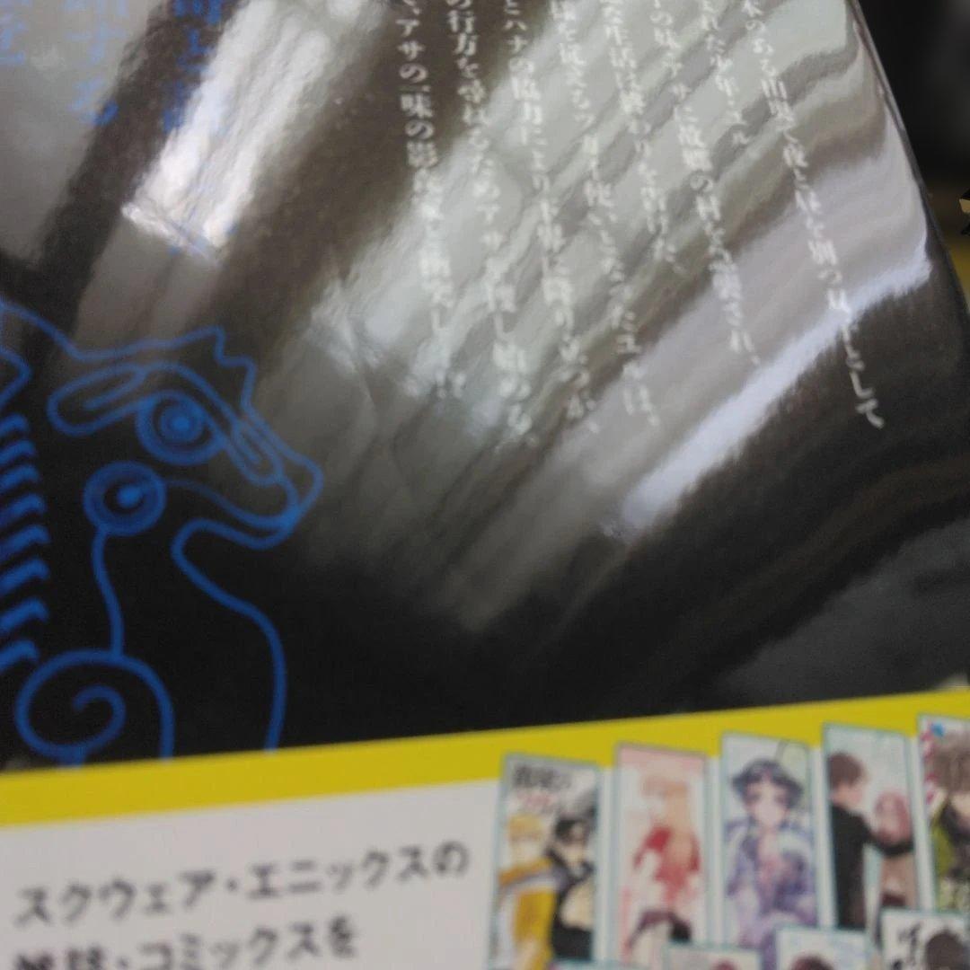 ゴ*エ様 黄泉のツガイ(1巻～12巻)　　6巻特装版