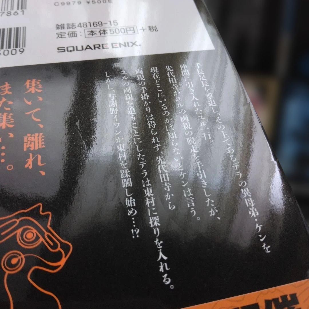 ゴ*エ様 黄泉のツガイ(1巻～12巻)　　6巻特装版
