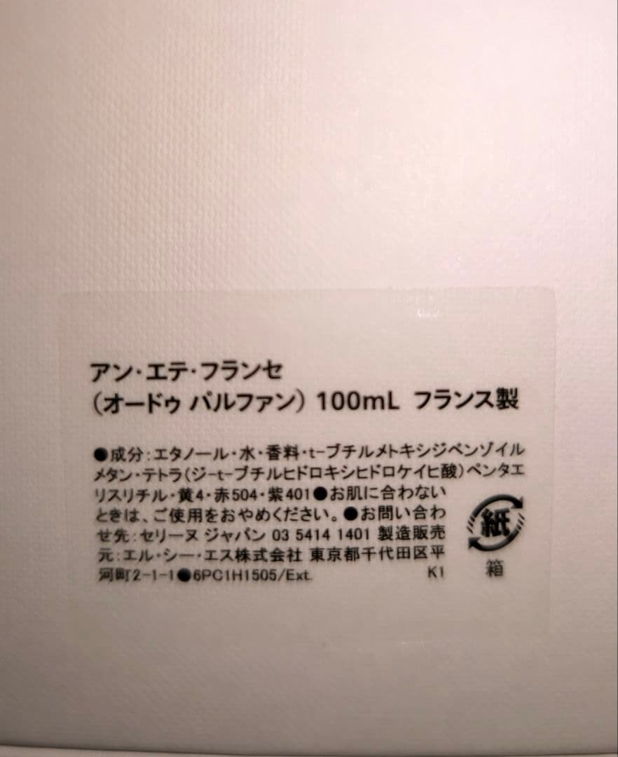 CELINE アン・エテ・フランセ オードパルファム 100ml フレグランス