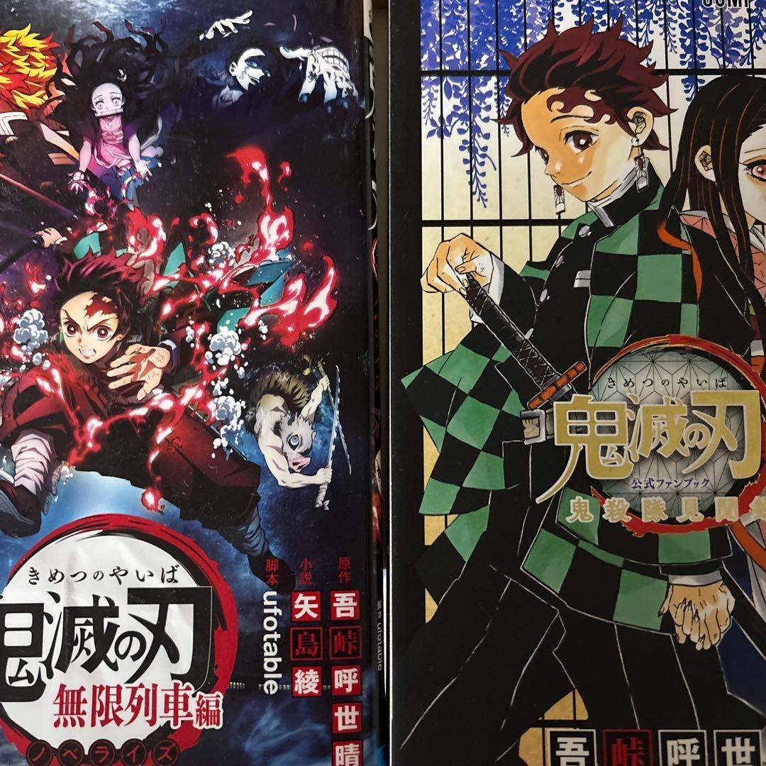 鬼滅ノ刃全巻セット➕α【値下げ交渉可】