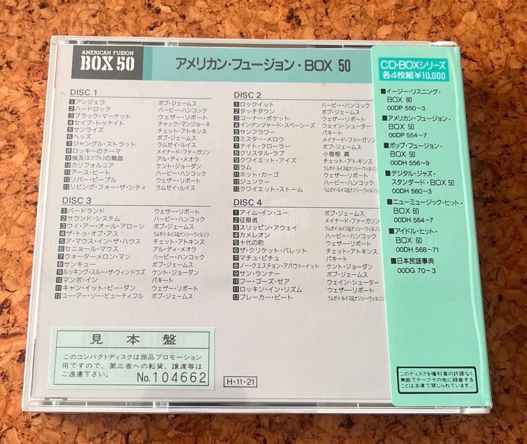 未開封フュージョンCD4枚組ボックス／AMERICAN FUSION BOX