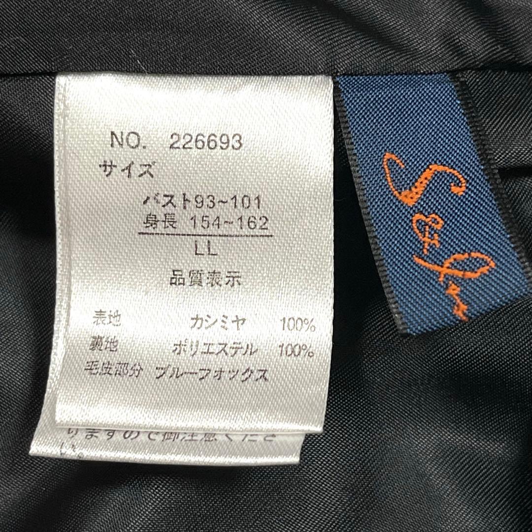 カシミヤ100％ロングコート S&Imprime フォックスファー サイズXL
