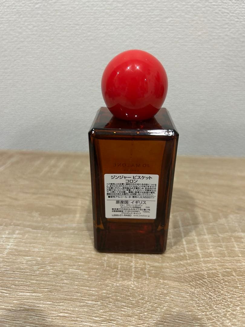 【最終値下げ】【限定品】ジョーマローン ジンジャービスケット 香水
