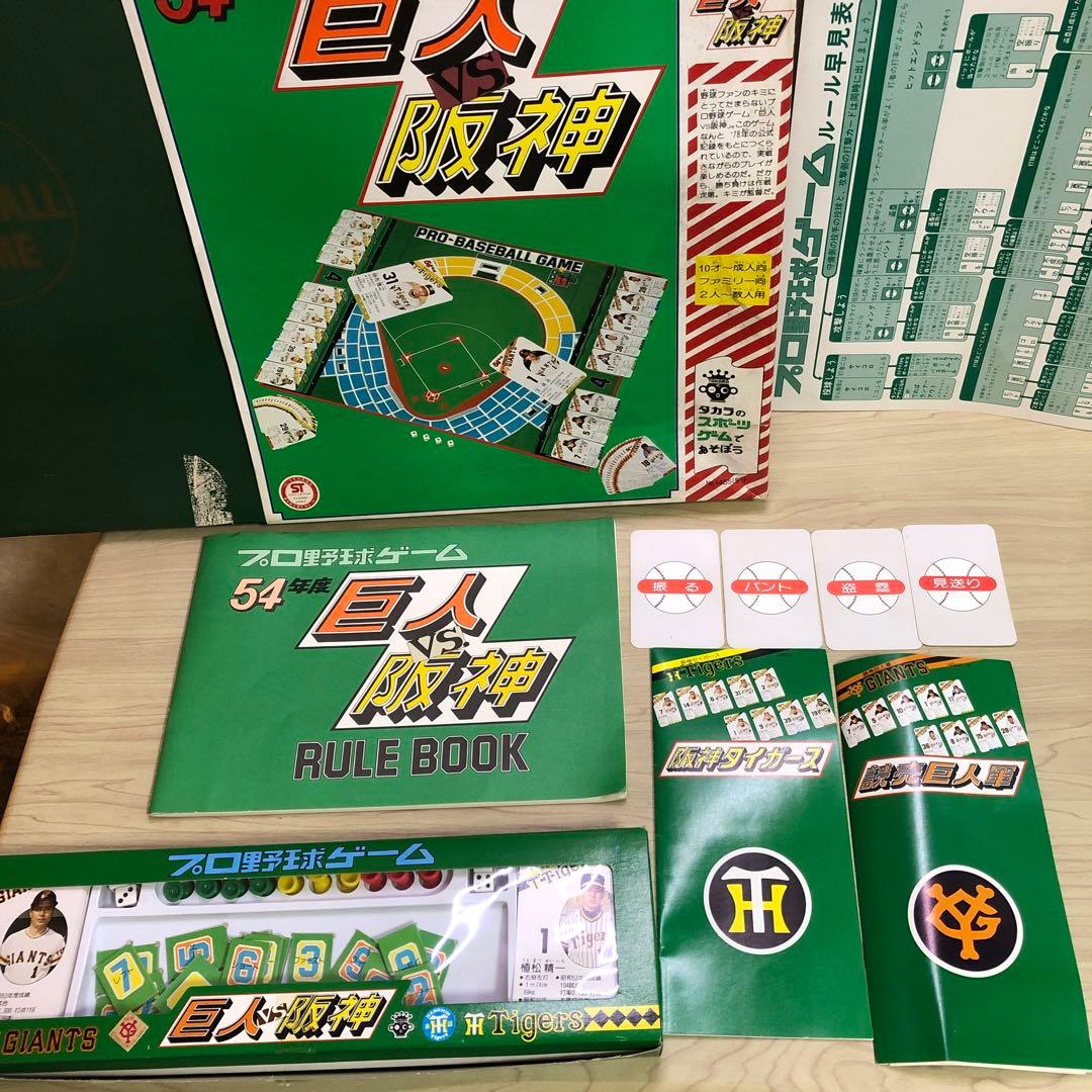 タカラ　プロ野球ゲーム 巨人VS阪神 ボード　ゲーム　＋　カード