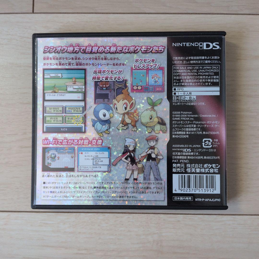 ポケットモンスター パール 　エメラルド　(Nintendo DS)