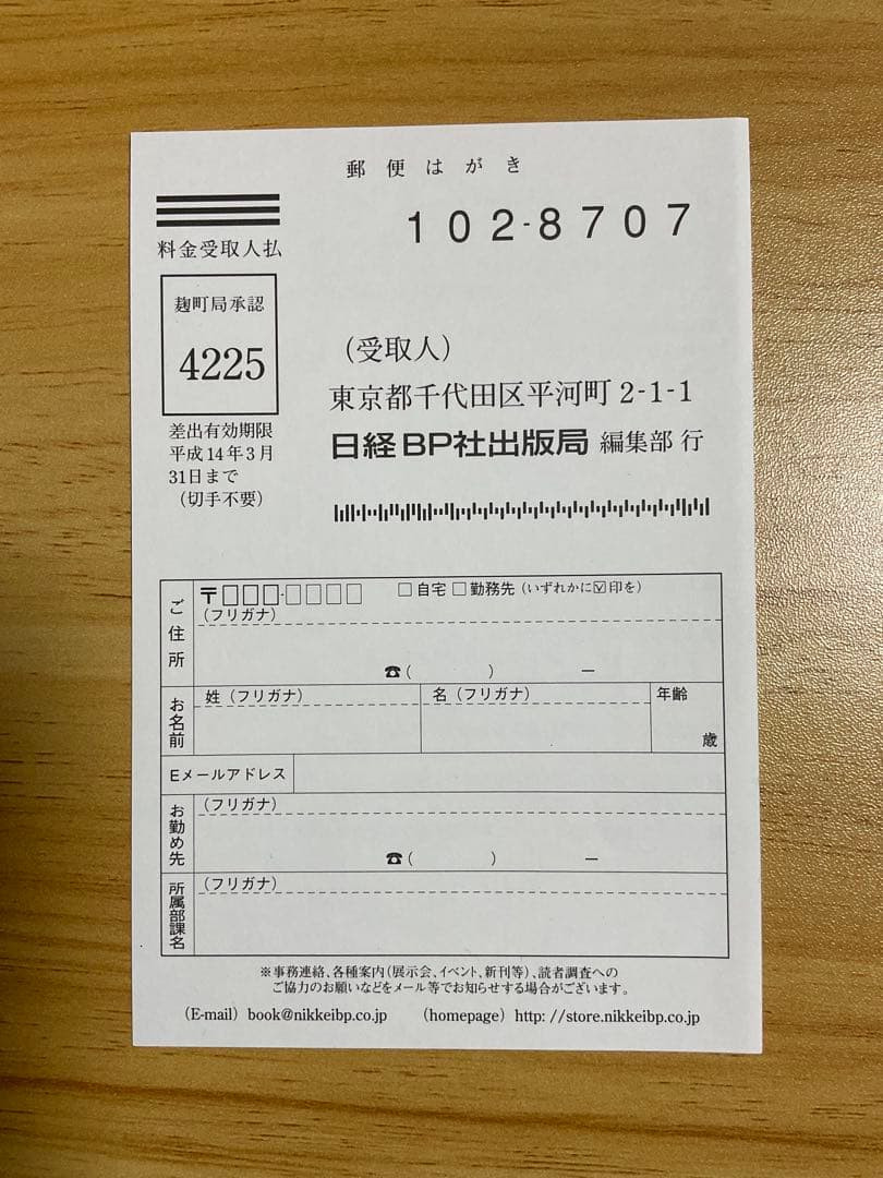 Yuichi　ポケモンストーリー 日経BP 帯無し