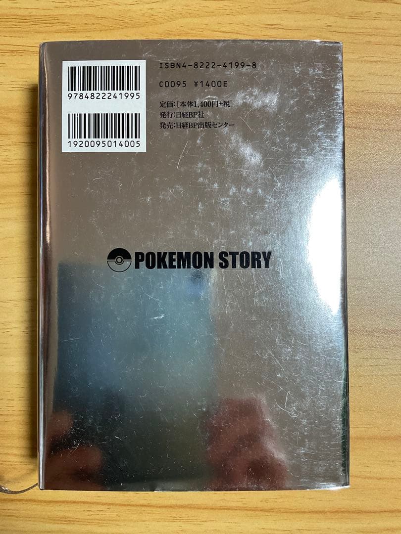 Yuichi　ポケモンストーリー 日経BP 帯無し