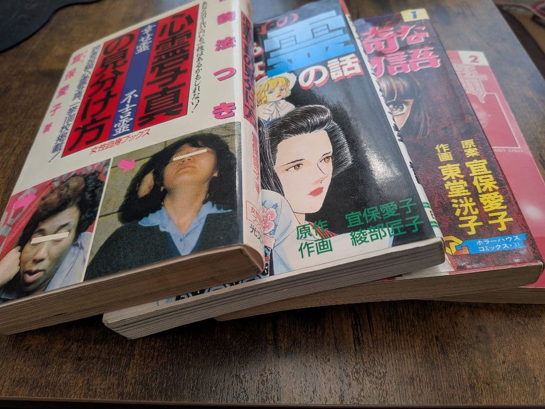 気が向いてる間限定価格【希少品】宜保愛子 中古本バラ売り不可まとめ売り