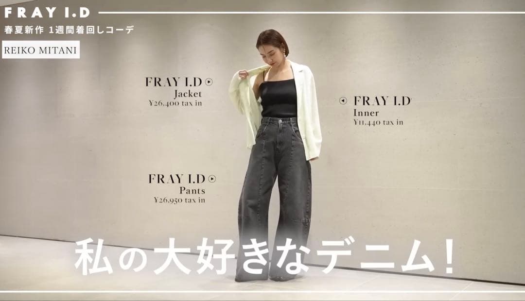 FRAY.ID ワイドコクーンデニムパンツ