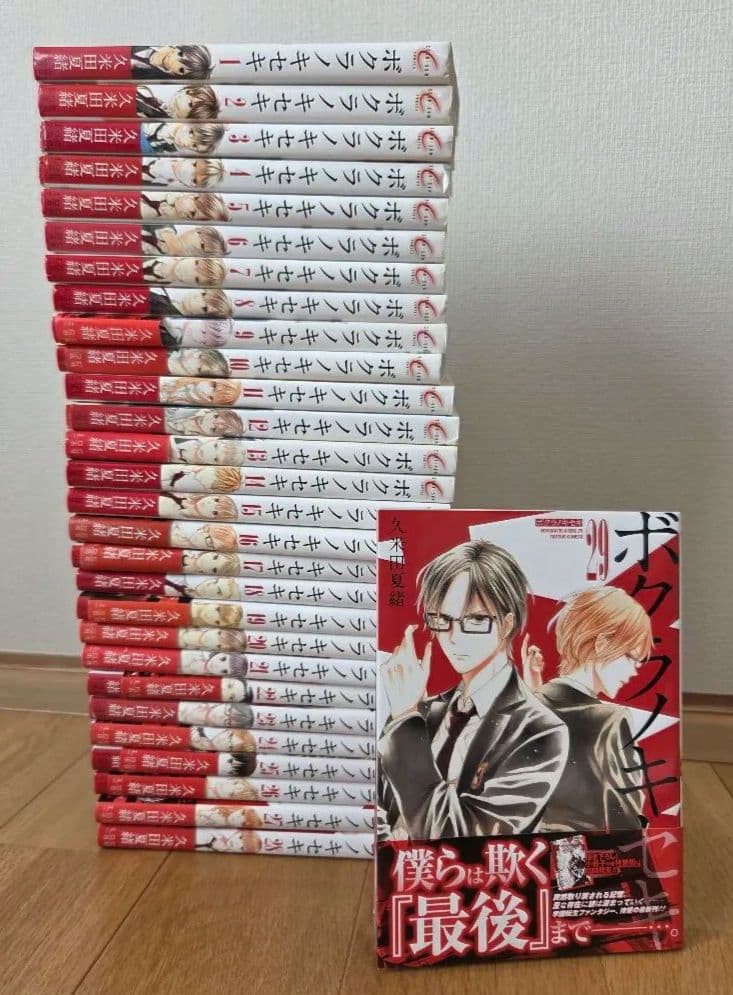 ボクラノキセキ 1～29巻セット+ドラマCD付　合計30冊　久米田夏緒