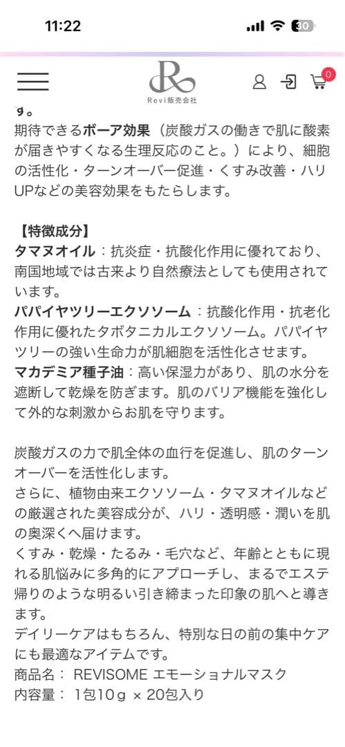 半額以下！！ルヴィソームエモーショナルマスク　　20包