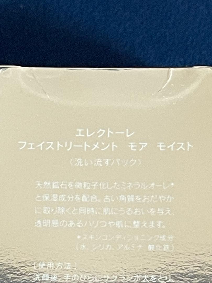ELECTORE フェイストリートメント モア モイスト 200g 3本セット