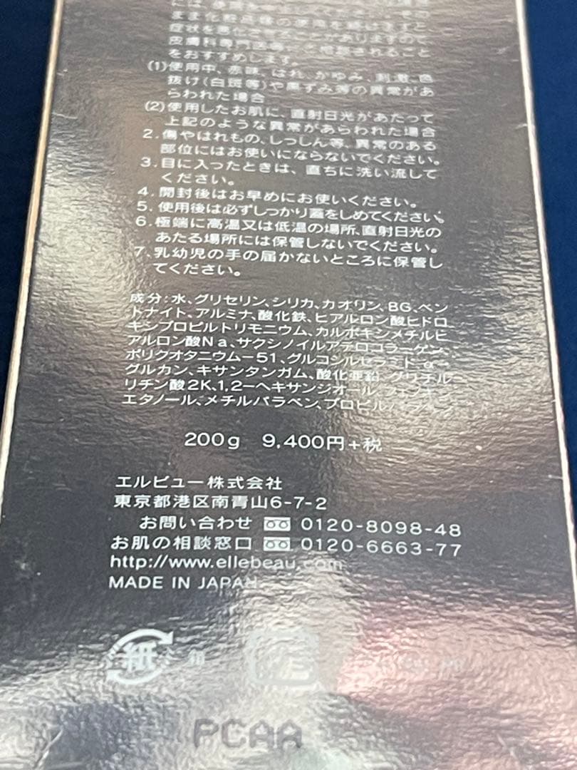 ELECTORE フェイストリートメント モア モイスト 200g 3本セット