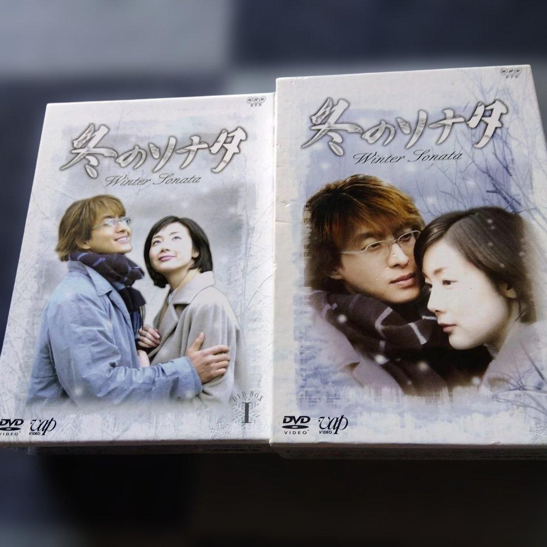 冬のソナタ　DVDボックス　全巻　全話