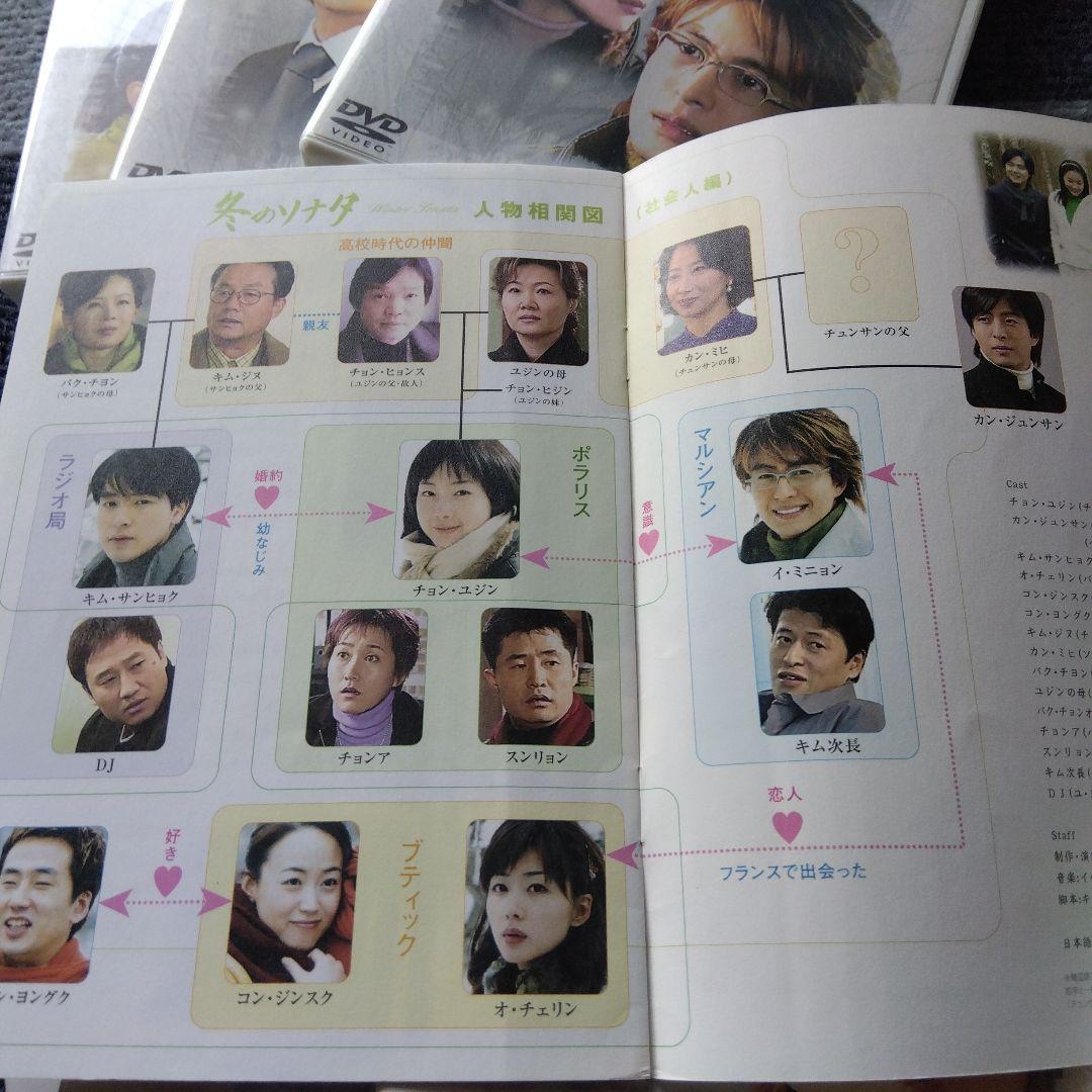 冬のソナタ　DVDボックス　全巻　全話
