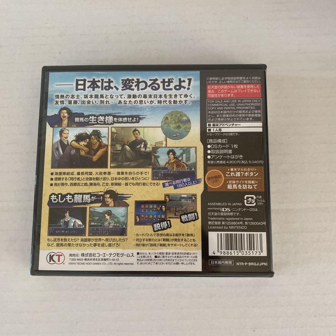 新品未開封　維新の嵐 疾風龍馬伝