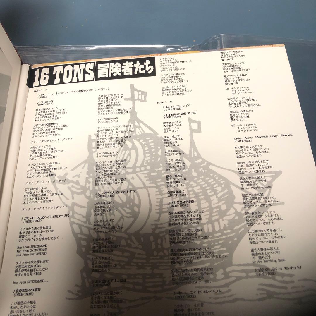 16 TONS 冒険者たち SS-114