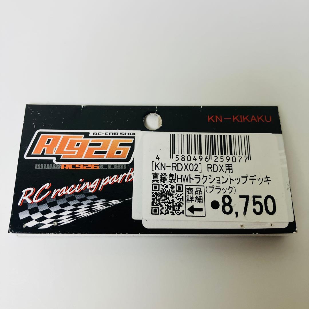 美品　Reve D RDX RC926 真鍮製トラクショントップデッキ 送料無料