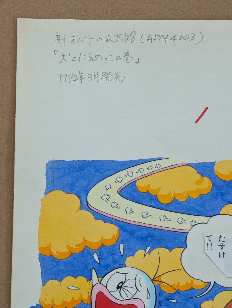 新オバケのQ太郎ソノシートの肉筆原画　藤子不二雄原作