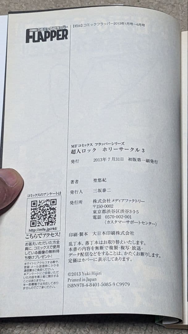 【初版】超人ロック ホリーサークル、久遠の瞳、刻の子供達、ドラゴンズブラッド　他