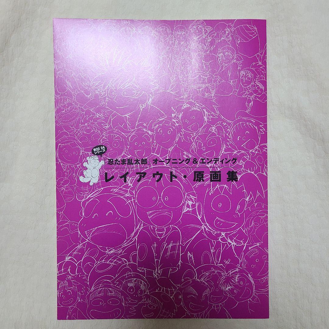 忍たま　忍法帖　ファンブック