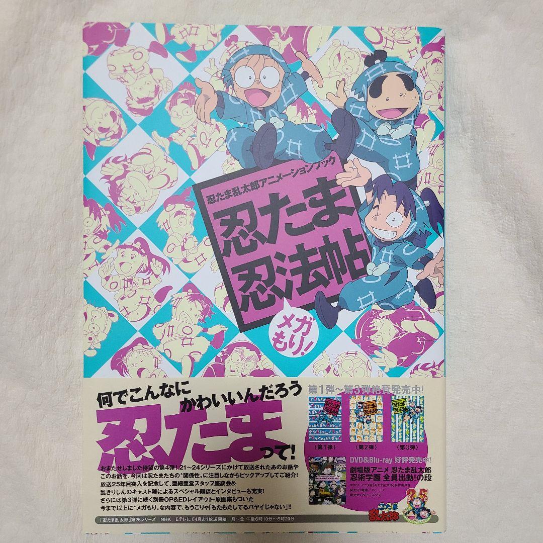 忍たま　忍法帖　ファンブック
