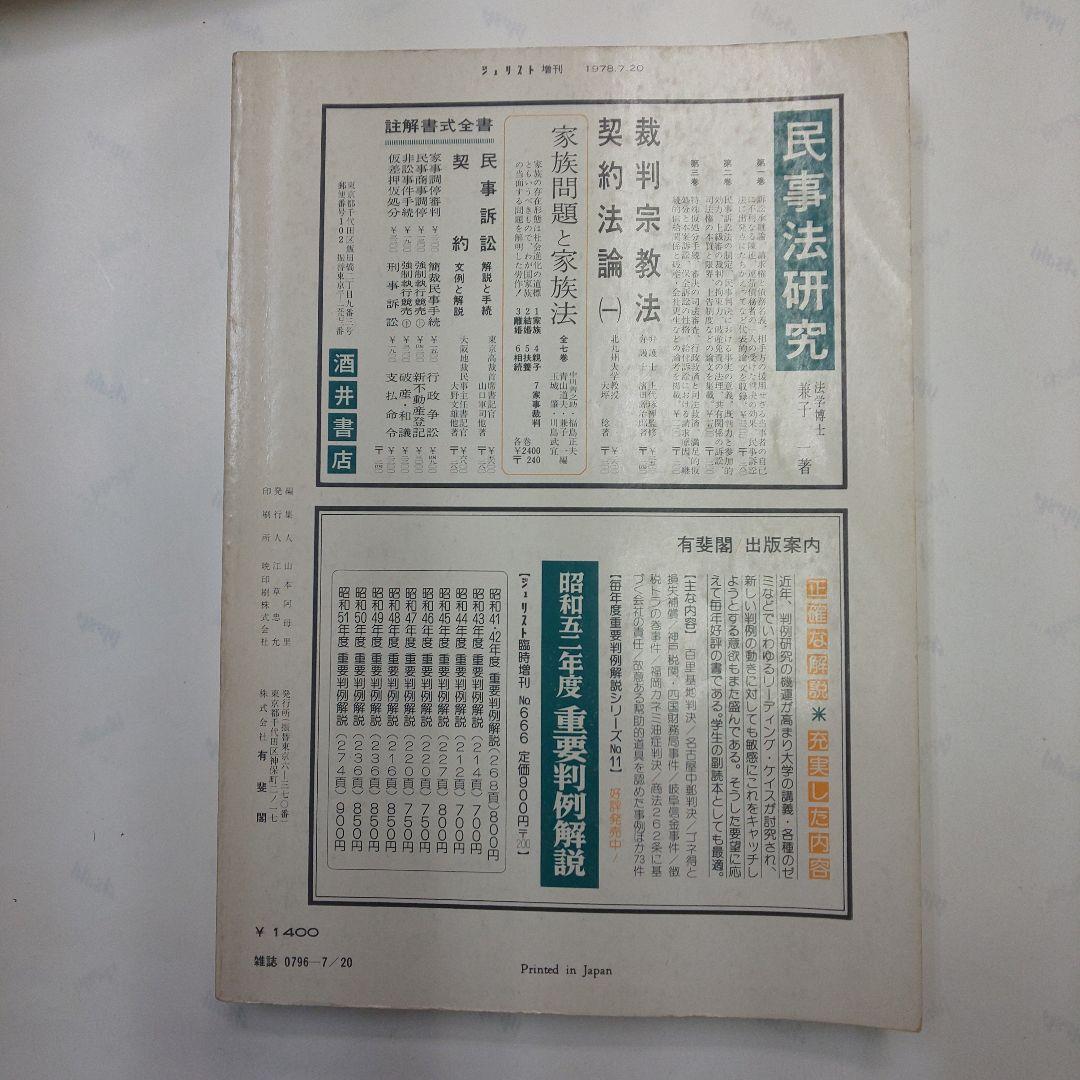 ジュリスト 民法の争点 1