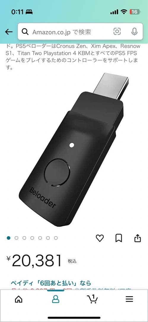 (値下げ)Rea S1 Beloaderコンバーターセット