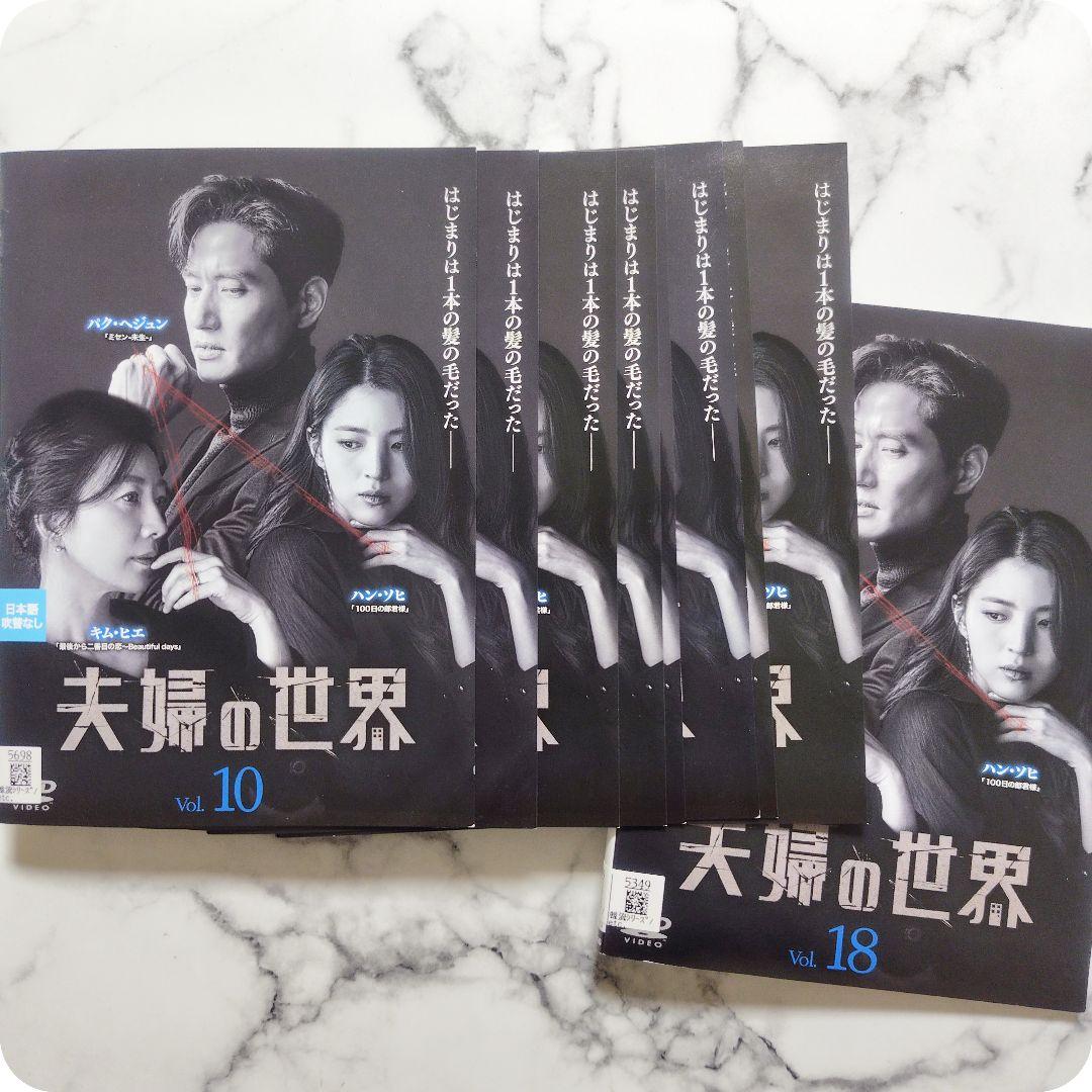 キム・ヒエ★パク・ヘジュン★ハン・ソヒ『夫婦の世界』レンタル落ちDVD★全巻