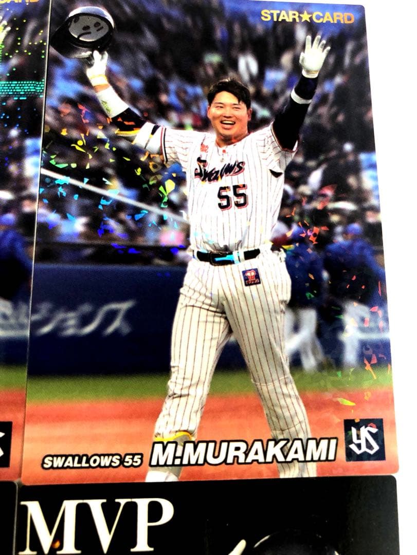 ヤクルト2021-2022【 カルビー プロ野球チップ】村上宗隆◎4枚◎金サイン