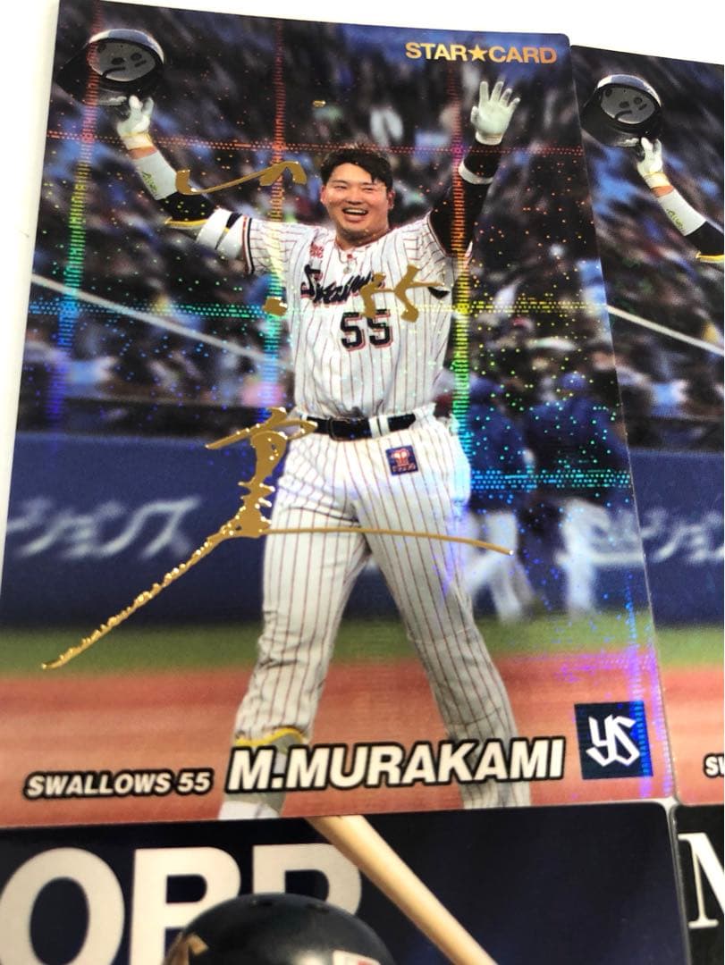 ヤクルト2021-2022【 カルビー プロ野球チップ】村上宗隆◎4枚◎金サイン