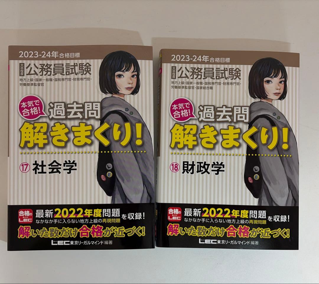 公務員試験専門科目10冊[過去問解きまくり]+解きまくり対応LEC教科書セット