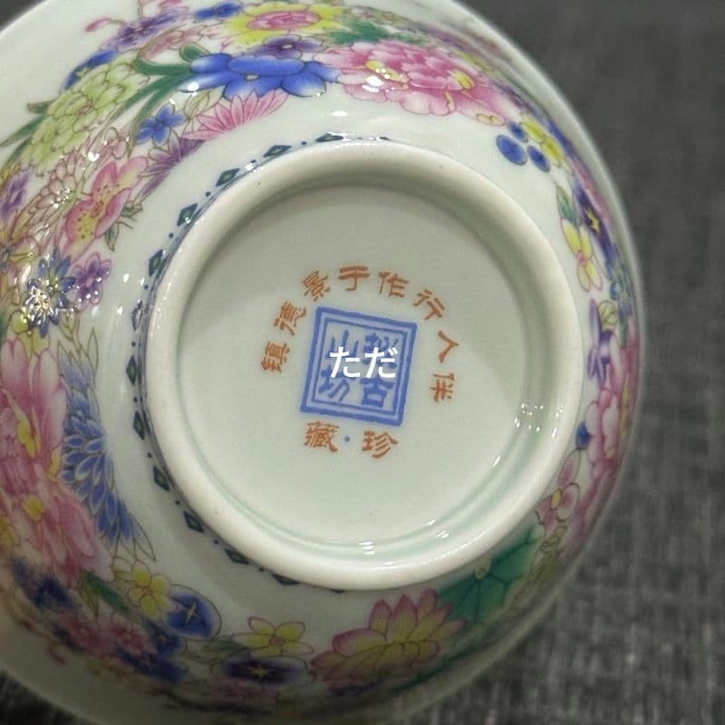 景徳鎮 琺瑯粉彩花湯飲み 茶道具 新品未使用