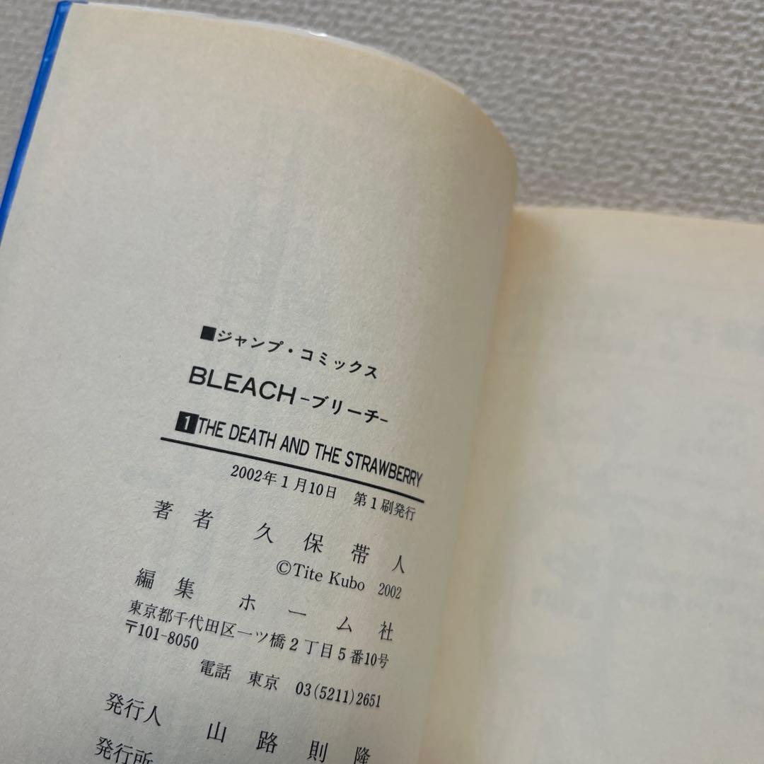 【初版】Bleach 1巻　ブリーチ　久保帯人　ジャンプコミックス