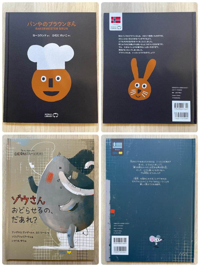 ワールドライブラリー 絵本 14冊 まとめ売り【美品】