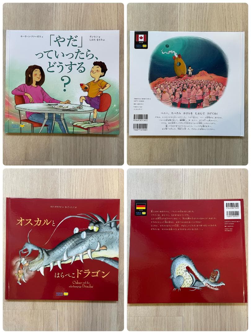 ワールドライブラリー 絵本 14冊 まとめ売り【美品】