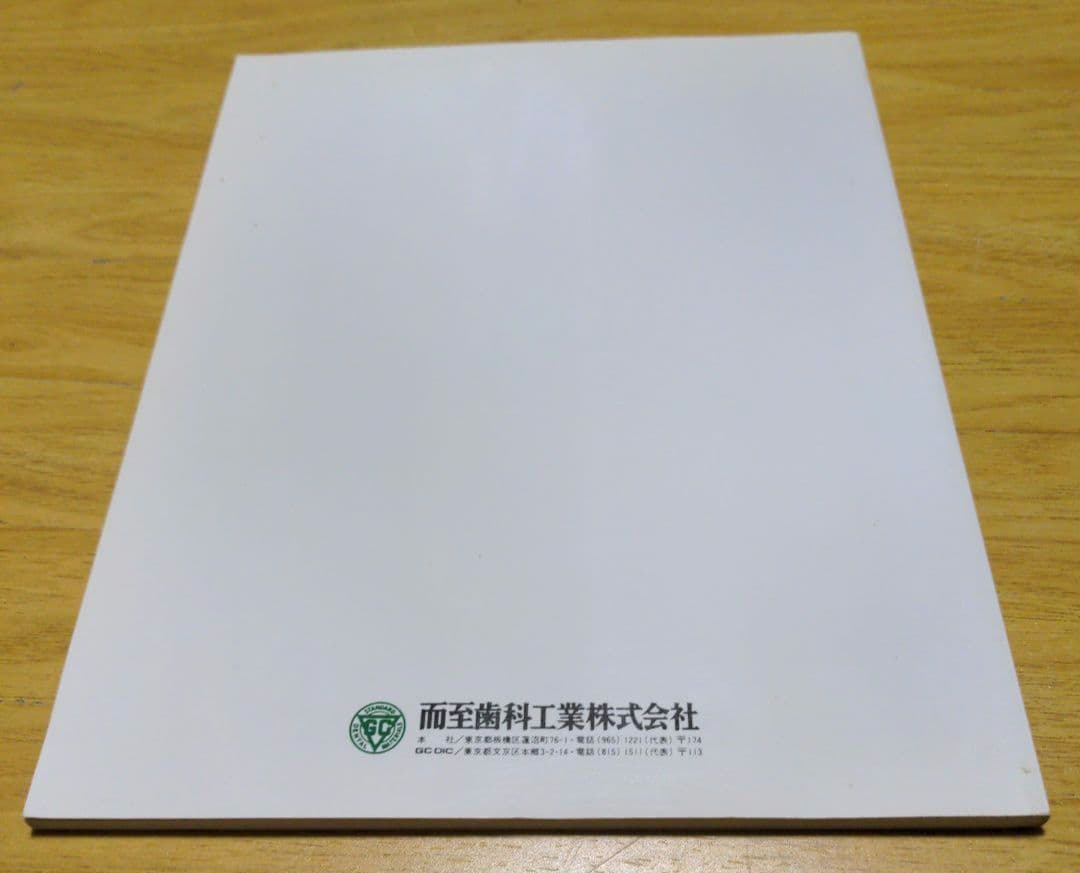 【絶版】有床義歯補綴の考え方と変遷 送料無料