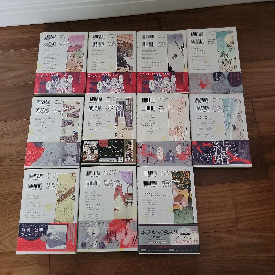 ホタルの嫁入り1～最新刊11巻セット