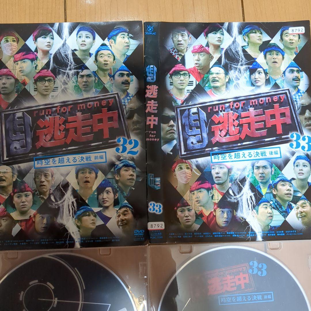 逃走中時空を超える決戦前編 32 & 後編33 DVD セット