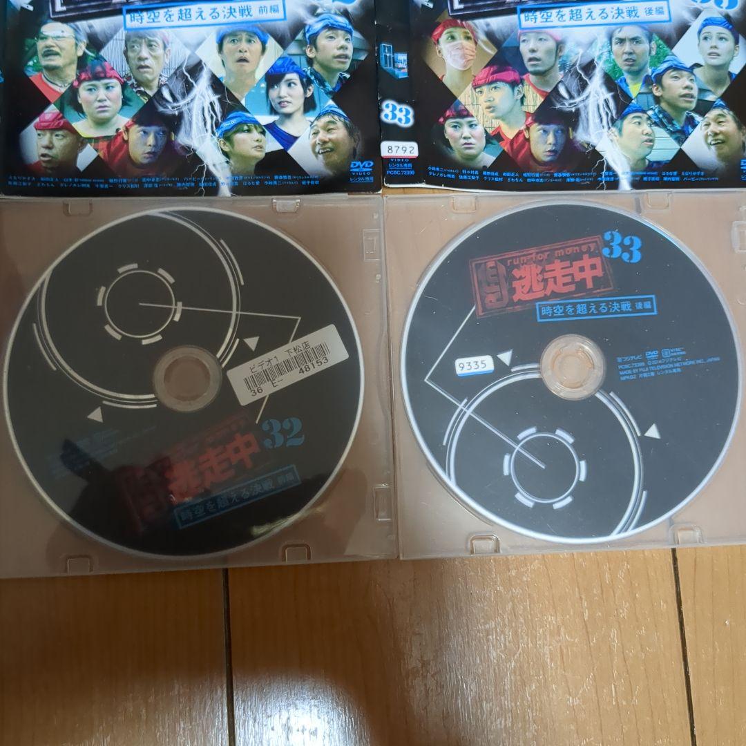 逃走中時空を超える決戦前編 32 & 後編33 DVD セット
