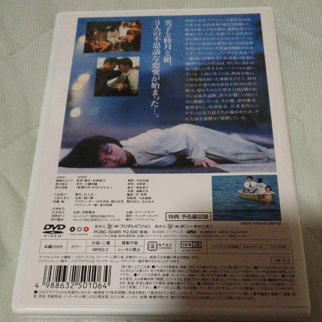 きらきらひかる　('92フジテレビジョン) DVD