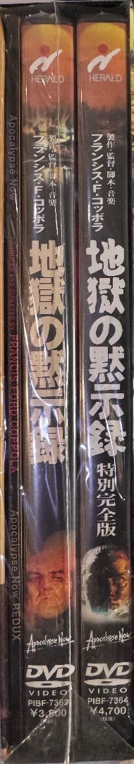 地獄の黙示録セット （初回限定生産） [DVD] 新品